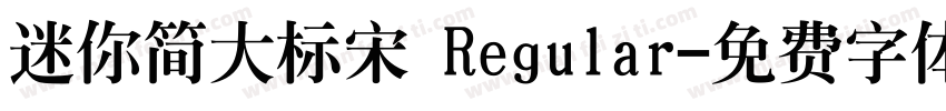 迷你简大标宋 Regular字体转换